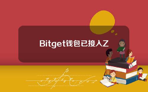 Bitget钱包已接入ZKFair主网，进行ZKF空投