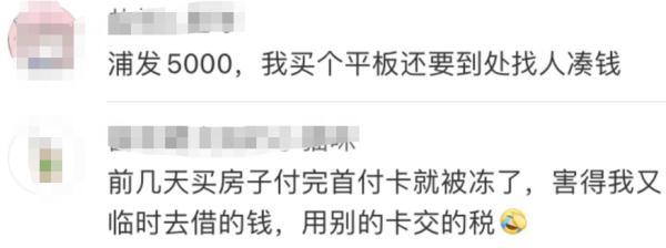 银行卡每天交易限额5000元？网友：用自己的钱也要被限？回应→