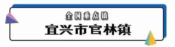 宜兴这2个镇入选中央重点名单！还有这些新规，再不知道就晚啦~