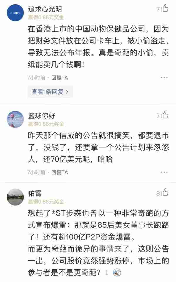 小姨子成了老板娘，违规售股给娃凑学费，董事长1亿买古董送女星...上市公司奇葩公告连剧本都不敢这么写