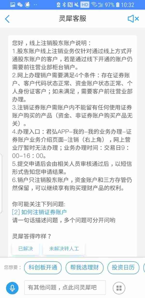 证券非现场销户3月起落地，券商为了挽留客户各存“心机”