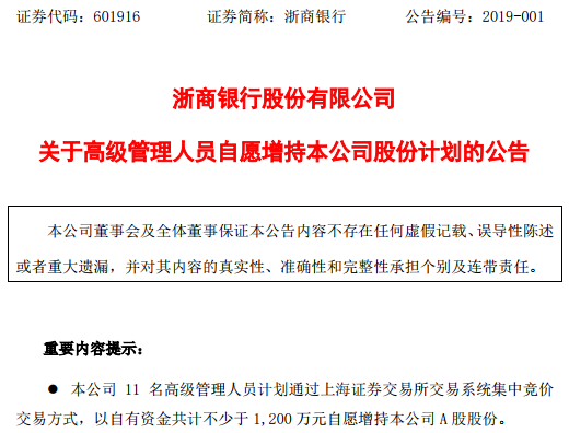 自掏腰包1200万！上市还未"满月"，这家银行公布高管增持计划，今年已有12家银行维稳股价