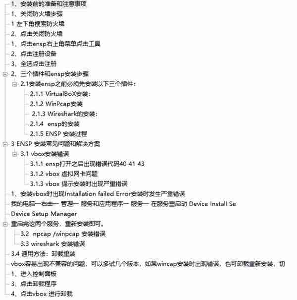 全网最详细华为eNSP模拟器安装教程，附最新安装包下载