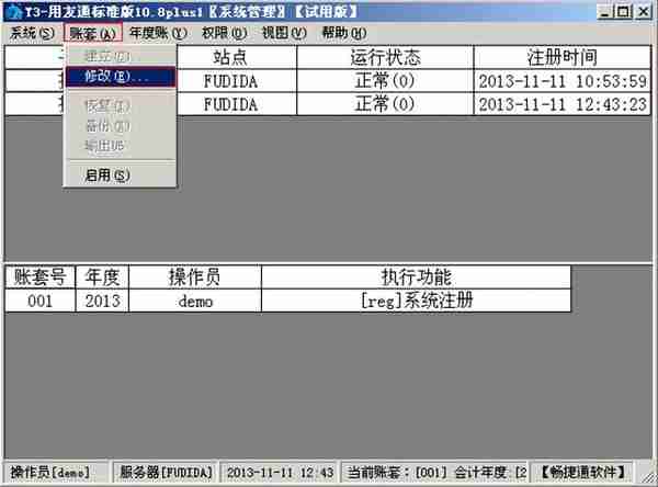 用友T3如何修改打印凭证中的核算单位名称