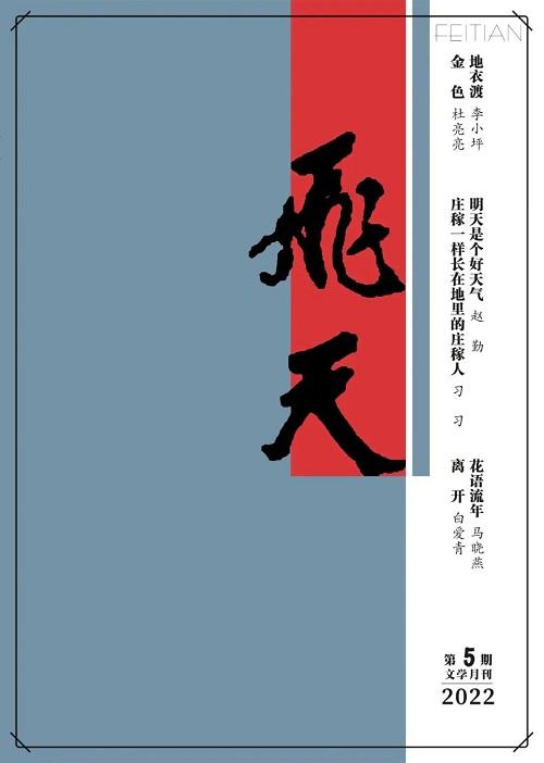 2022年5月全国文学期刊目录盘点