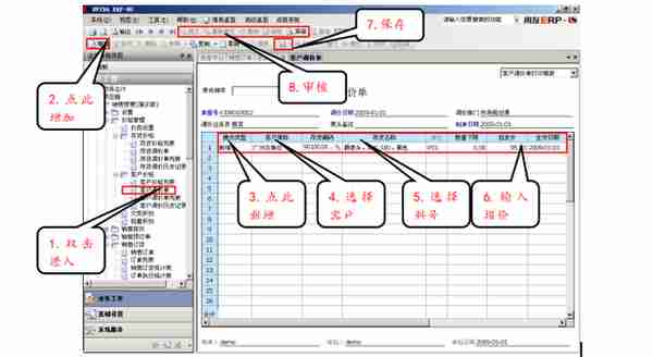 用友ERP-U8销售模块操作手册-（收藏版）