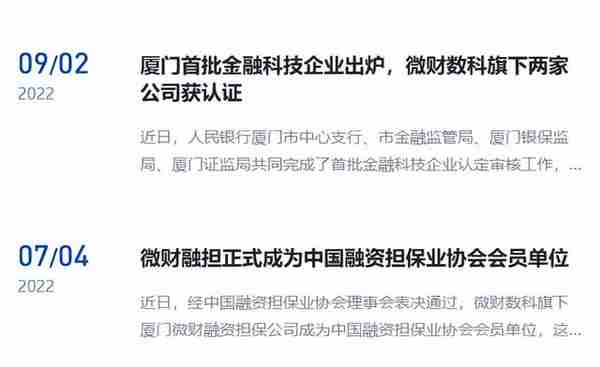 微财科技股东换血后，旗下融资担保公司大幅增资至7亿