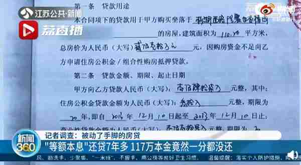 还贷7年多117万本金竟然一分都没还！江苏一男子傻眼：白还了？