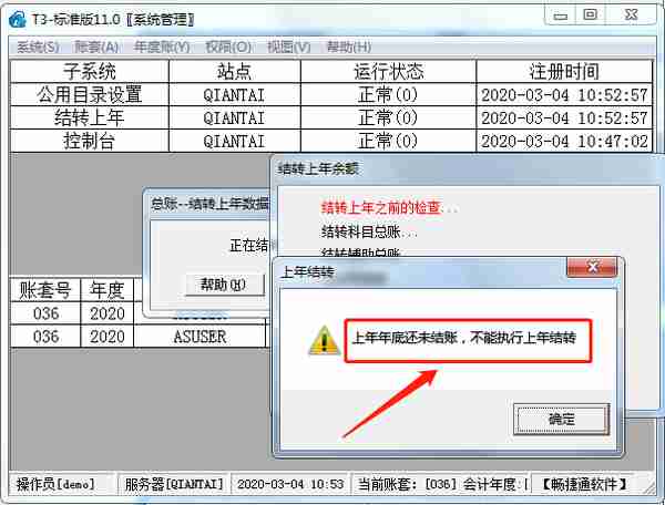 财务年结你会吗？结转后数据是不是准确的？用友T3年度帐详细步骤