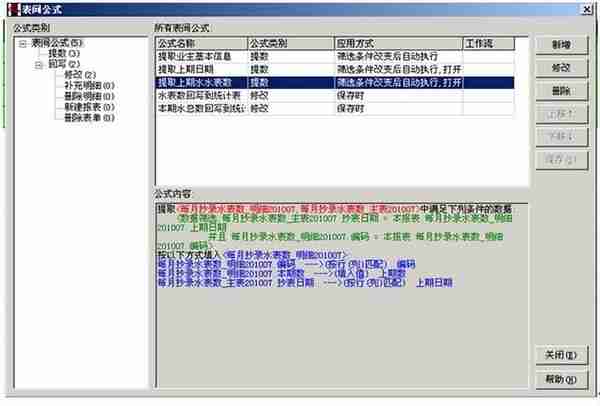 勤哲Excel服务器无代码实现物业服务管理系统