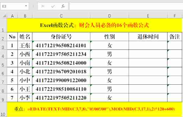 财会（办公室）人员必须掌握的16个函数公式，绝对的实用哦