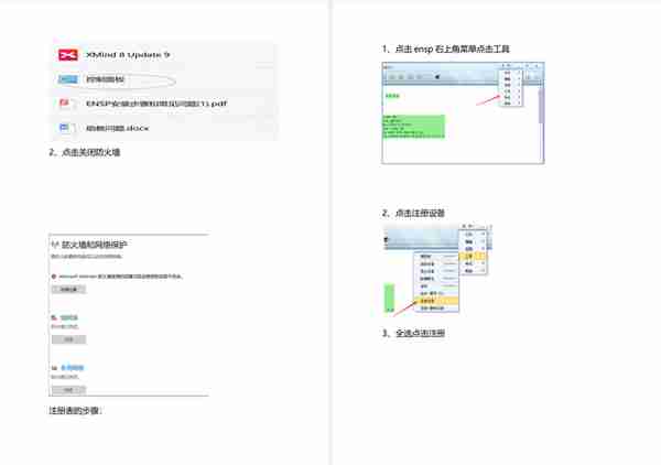 全网最详细华为eNSP模拟器安装教程，附最新安装包下载