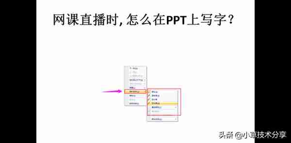 钉钉网课直播中如何在PPT上面手写做标记