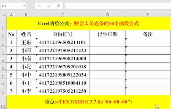 财会（办公室）人员必须掌握的16个函数公式，绝对的实用哦