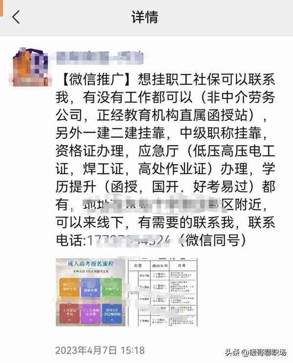 违法！揭秘最新的社保骗局，你一定要提高警惕，已有人获刑！