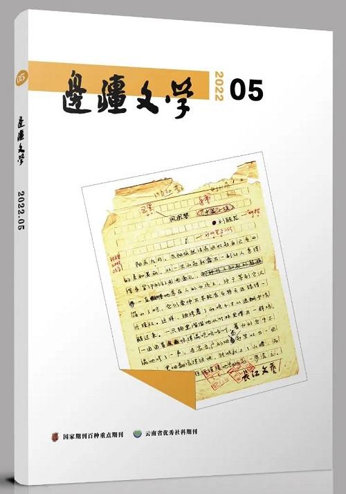 2022年5月全国文学期刊目录盘点