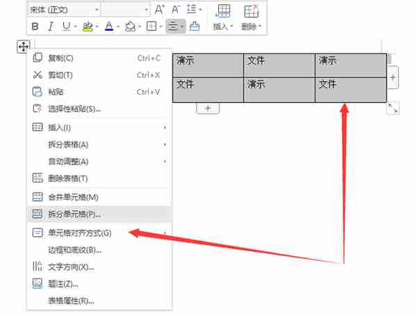 Word表格文字怎么样居中