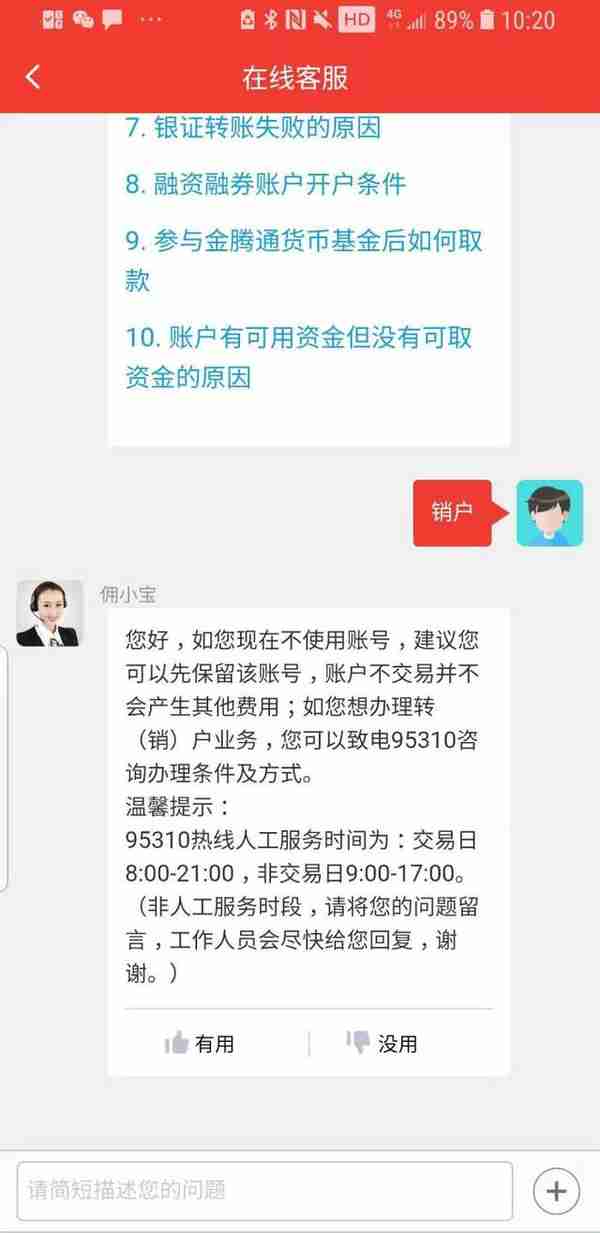 证券非现场销户3月起落地，券商为了挽留客户各存“心机”