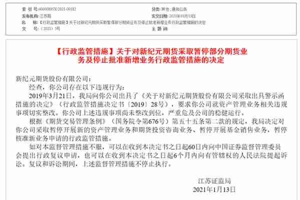 两年被监管三度警告，又领近百万罚单！这家老牌期货公司太乱了，事涉这些"问题"…