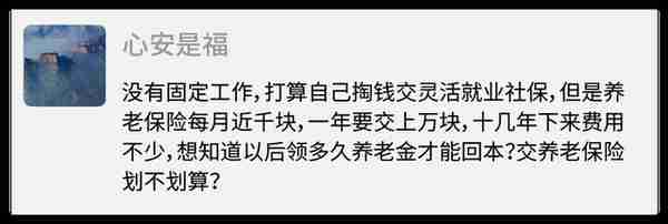 社保交了那么多年，会白交吗？以后养老金能拿回来多少？