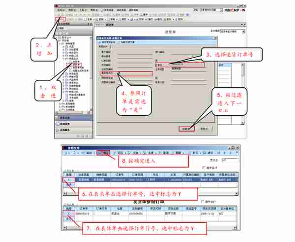 用友ERP-U8销售模块操作手册-（收藏版）