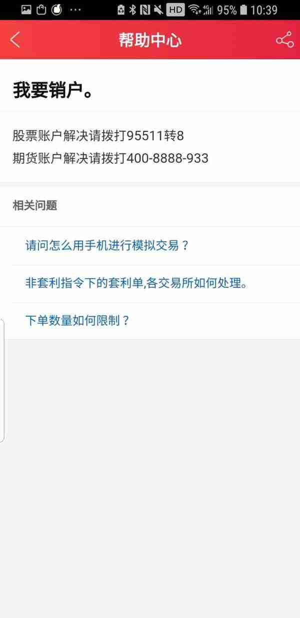 证券非现场销户3月起落地，券商为了挽留客户各存“心机”