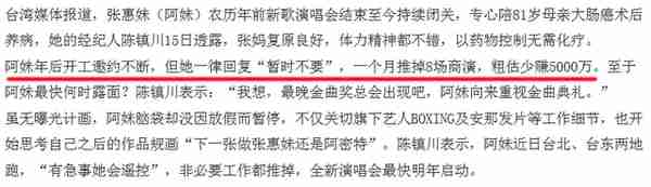 疫情期开演唱会赚上亿算啥？细看张惠妹资产：我有钱，我还大方