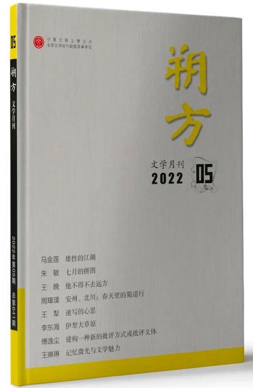 2022年5月全国文学期刊目录盘点