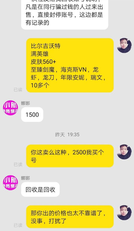 LOL账号不保值？卖号网出现全皮肤和全英雄账号！号主售价168888