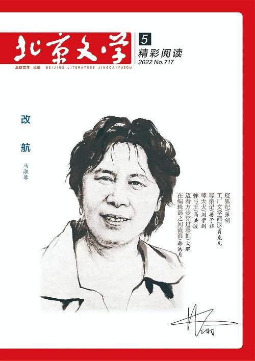 2022年5月全国文学期刊目录盘点