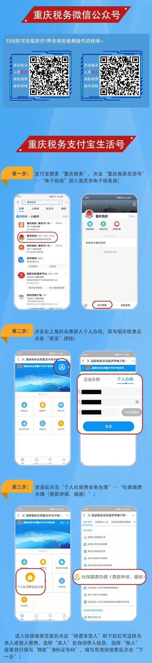 @灵活就业人员 手机上可这样缴“两险”