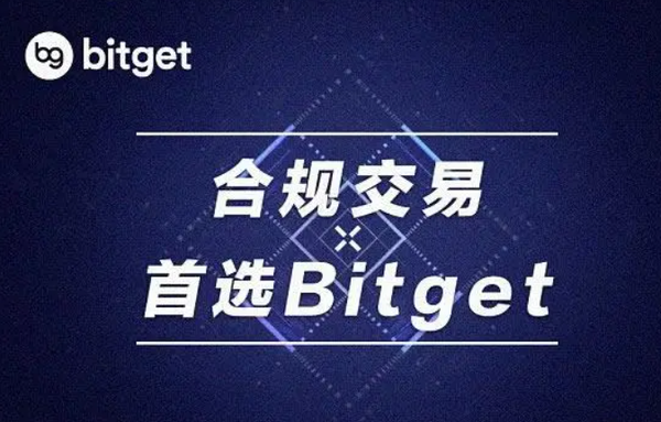   bitget官方下载，v4.2.2版本纯净分享