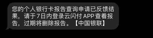 是否被人冒用身份信息注册了银行卡？快来查一查