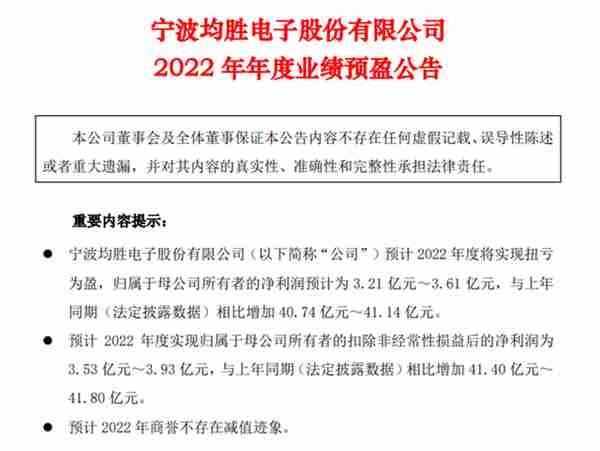 靠连续并购进军汽车电子 均胜电子业绩预盈