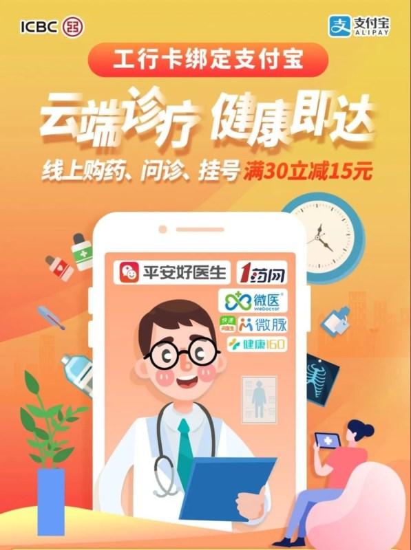 支付宝绑定工行卡，送你复工7重礼