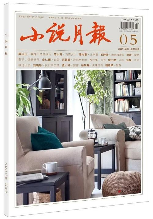 2022年5月全国文学期刊目录盘点