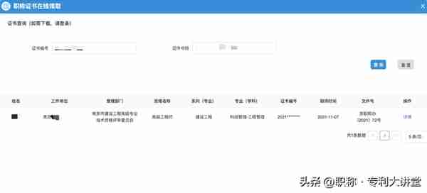 江苏省职称证书查询流程详解！记得收藏