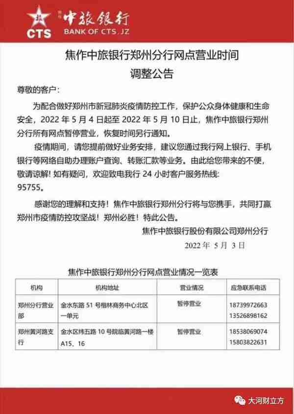 最全！郑州各银行网点暂停营业，业务如何办理？记者帮你打探到了