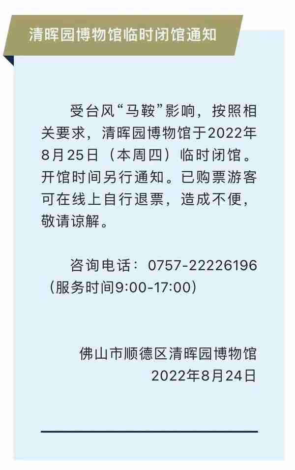 停课、停运、闭园！顺德台风黄色预警生效！