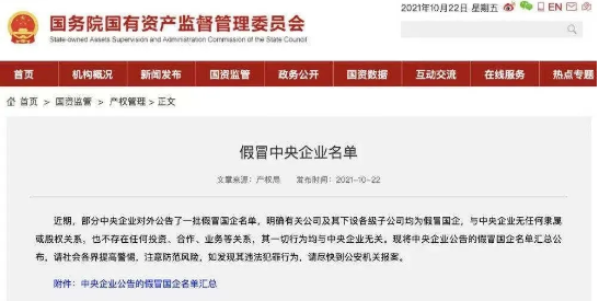 353户假冒国企名单公布！广西也有，请警惕！