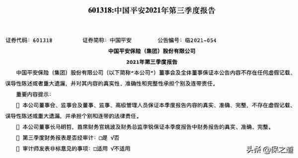 中国平安三季报出炉！净利润跌30%，究竟什么原因？