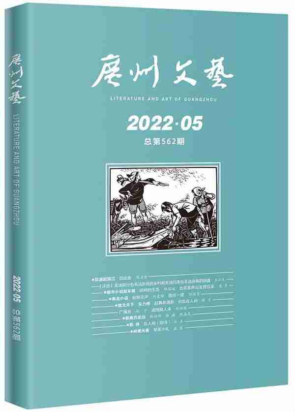 2022年5月全国文学期刊目录盘点