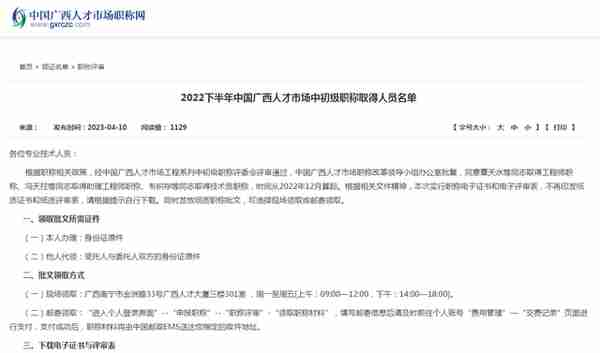 2022下半年中国广西人才市场中初级职称取得人员名单