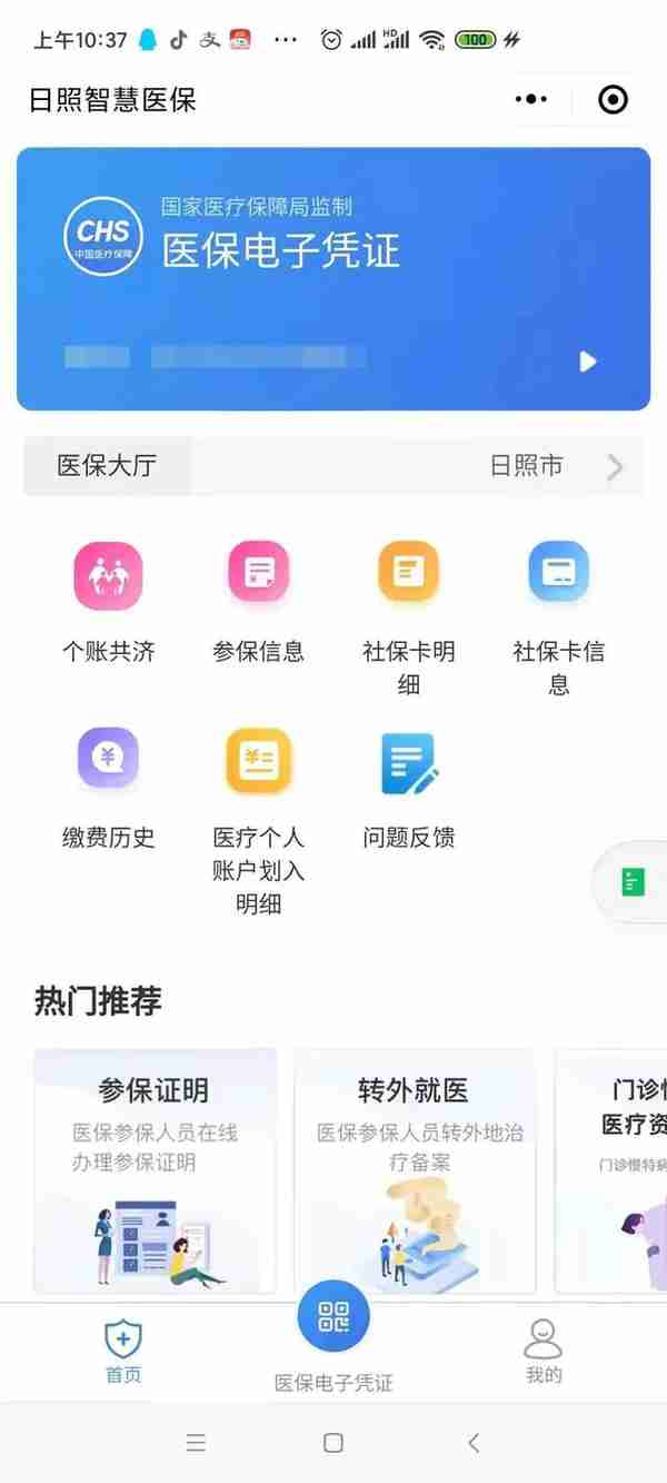 「日照医疗保障办事指南」新生儿参保登记、缴费怎么办？