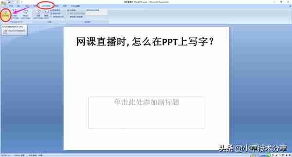 钉钉网课直播中如何在PPT上面手写做标记