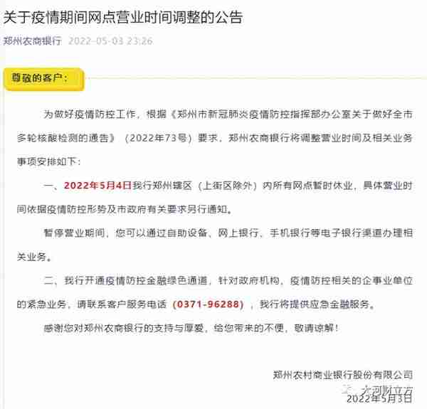 最全！郑州各银行网点暂停营业，业务如何办理？记者帮你打探到了