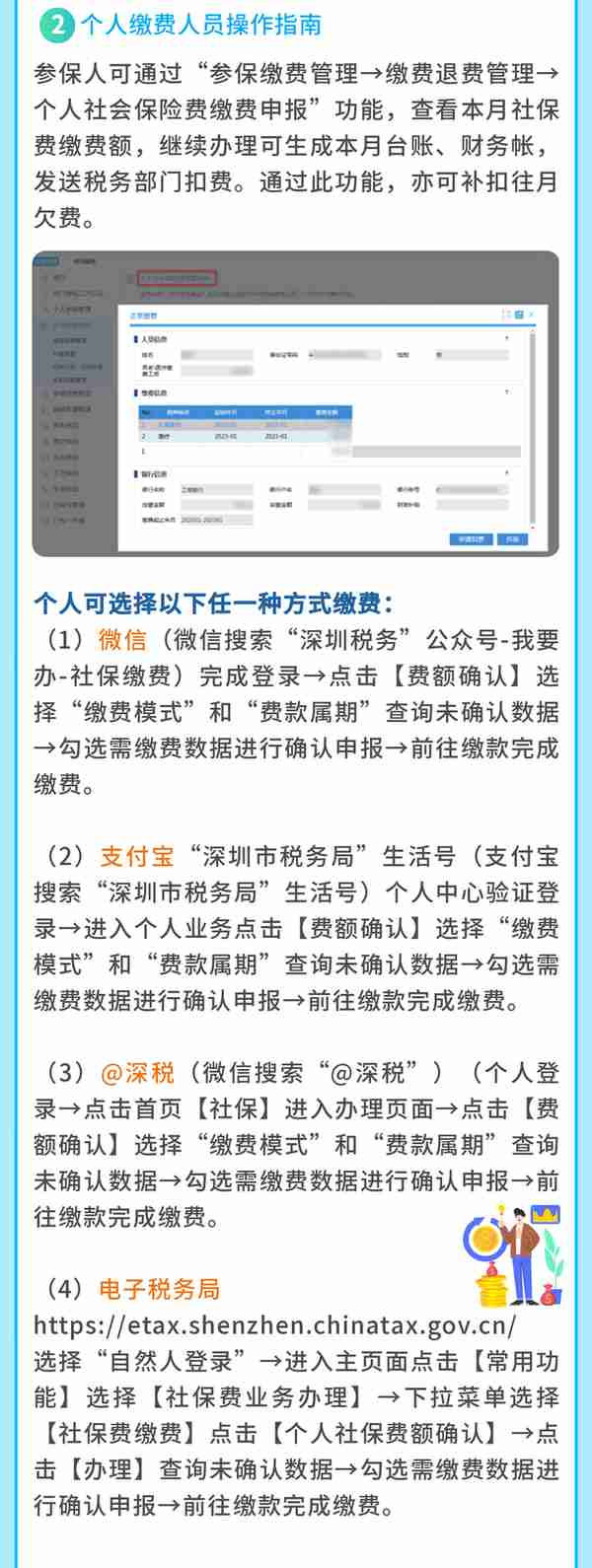 重要通知 | 本月社保缴费时间有变