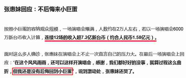 疫情期开演唱会赚上亿算啥？细看张惠妹资产：我有钱，我还大方