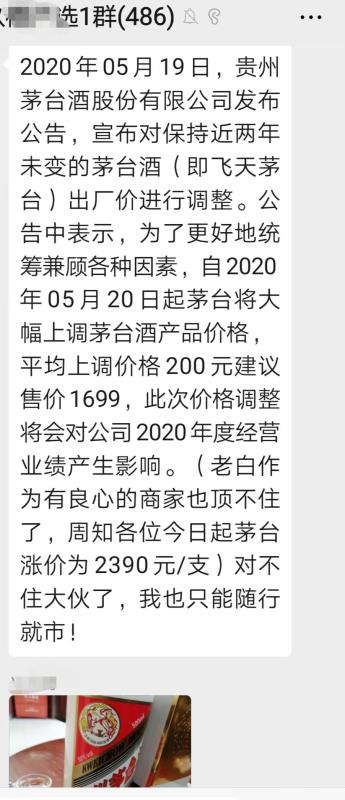 低于市场行情价、一个月后再发货？茅台期货的背后是跑路