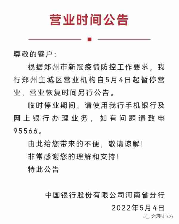 最全！郑州各银行网点暂停营业，业务如何办理？记者帮你打探到了